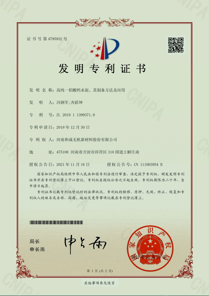 高纯一铝酸钙水泥、其制备方法及应用