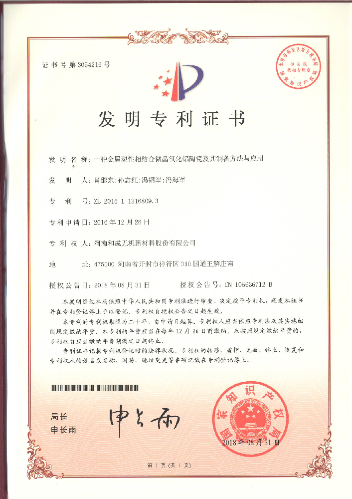 一种金属塑性相结合微晶氧化铝陶瓷及其制备方法与应用