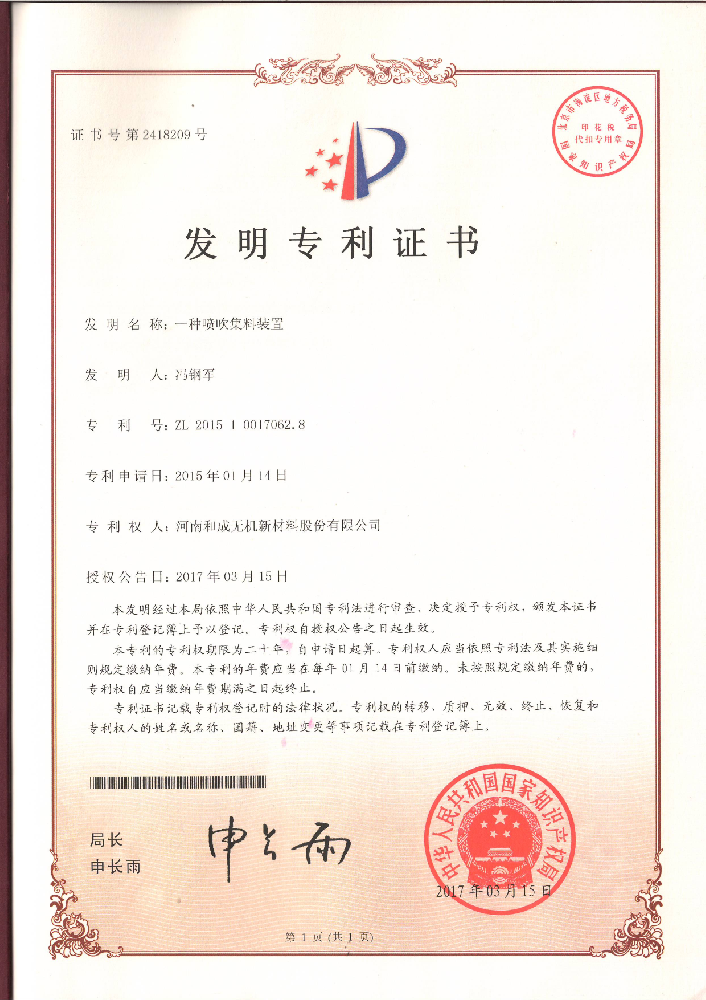 一种喷吹集料装置